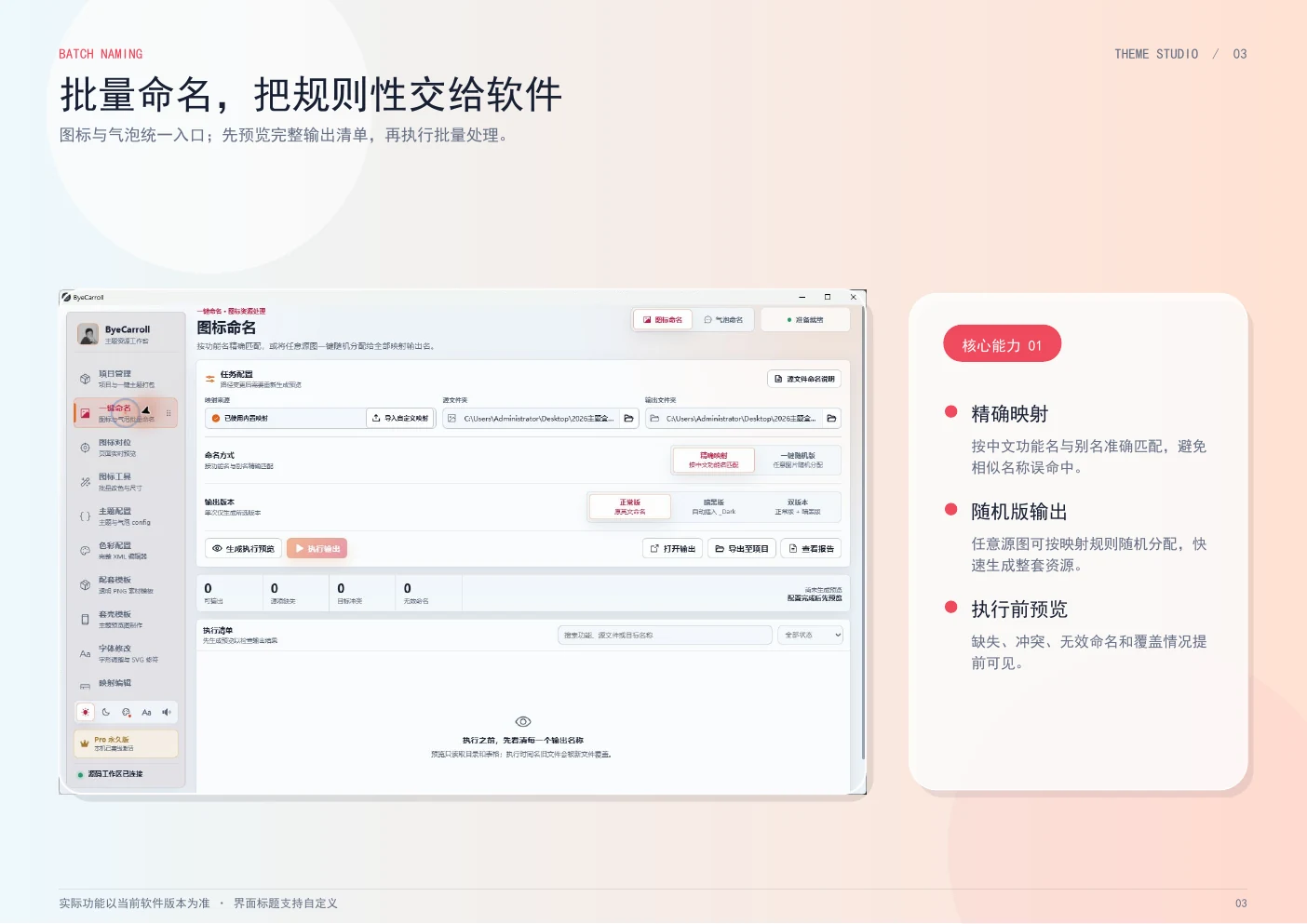 Theme Studio 批量命名功能界面