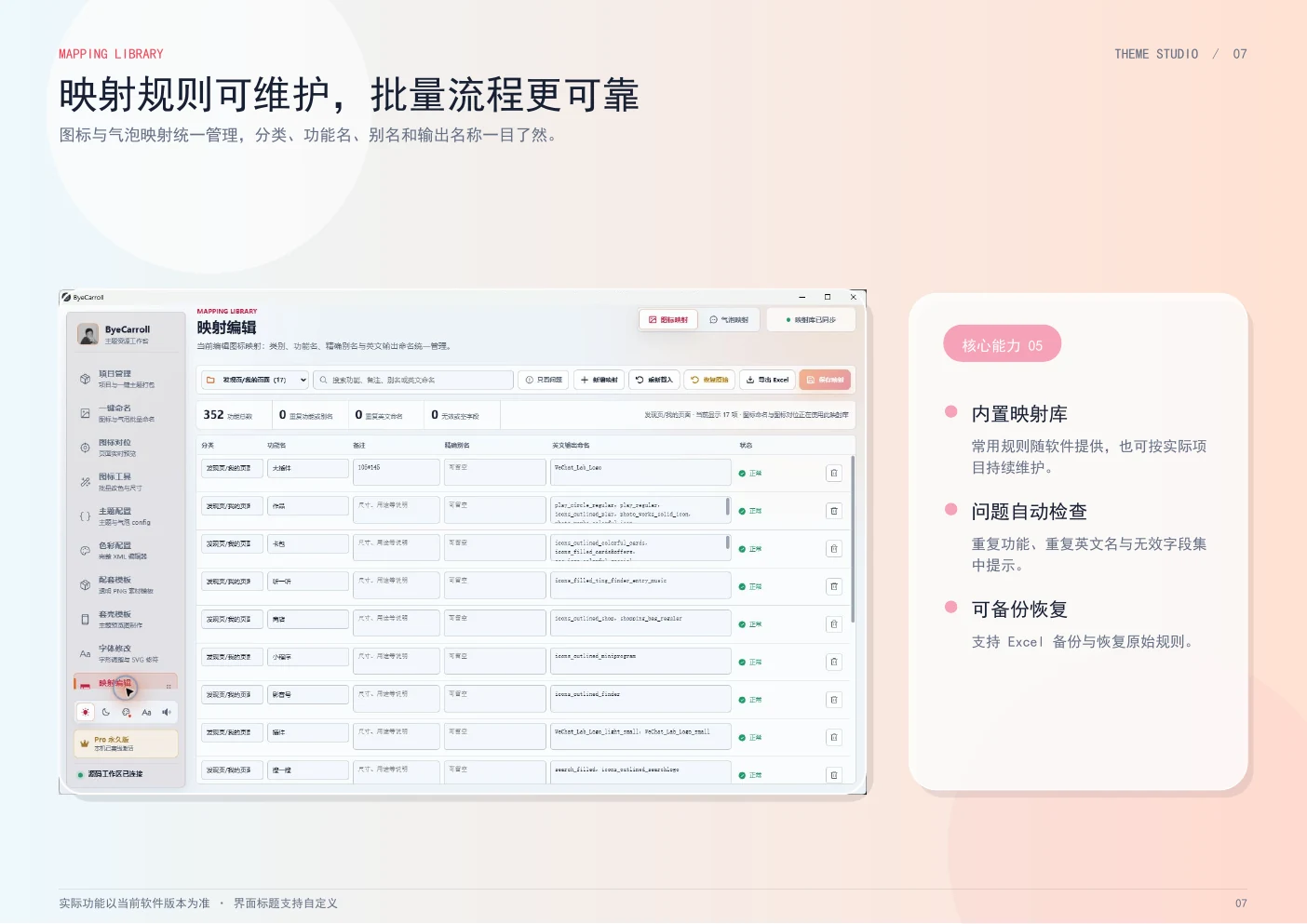 Theme Studio 映射规则维护界面